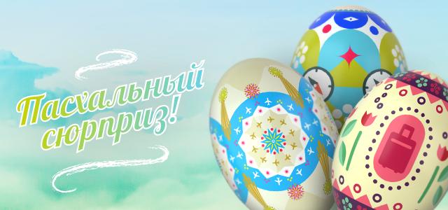 AirBaltic: Пасхальный сюрприз